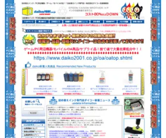 Daiko2001.co.jp(インクジェットプリンタ詰め替えインク 株式会社ダイコー(八王子市）) Screenshot