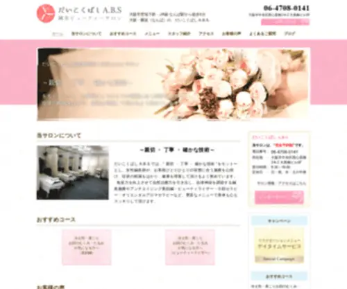Daikokubashi.com(Daikokubashi) Screenshot