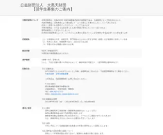 Daikokuten.foundation(大黒天物産株式会社) Screenshot