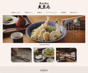 Daikokuya-Udon.co.jp(大黒屋) Screenshot