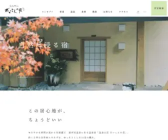 Daikon-NO-Hana.com(遠刈田) Screenshot