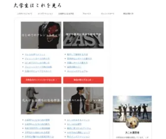 Daikore.com(大学生) Screenshot
