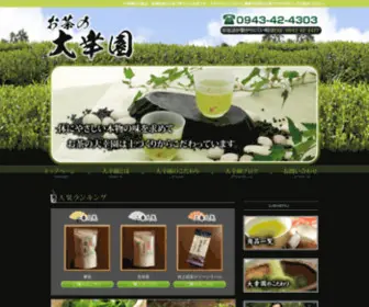 Daikouen.net(大幸園) Screenshot