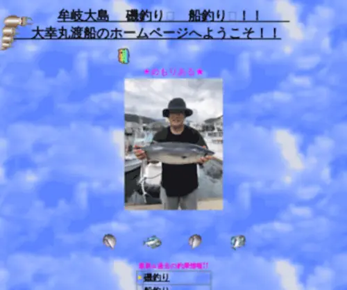 Daikoumaru.com(大幸丸) Screenshot