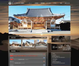 Daikoushaji.jp(社寺建築) Screenshot