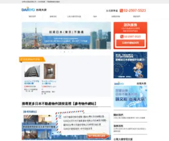 Daikyo.com.tw(台灣大京不動產集團) Screenshot