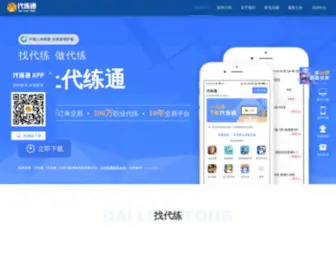 Dailiantong.com(代练通) Screenshot