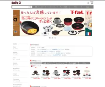 Daily-3.com(海外輸入のキッチン用品や生活雑貨が揃うdaily) Screenshot