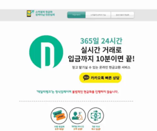 Daily166.com(소액결제 현금화) Screenshot