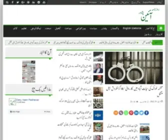 Dailyaeen.com.pk(Daily Aeen) Screenshot