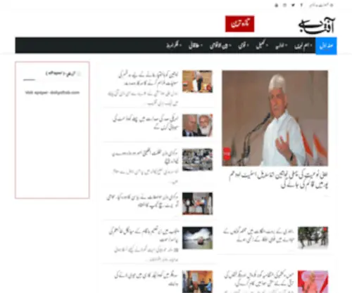 Dailyaftab.com(Daily Aftab ePaper) Screenshot