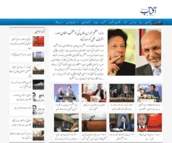 Dailyaftab.pk(Urdu News) Screenshot