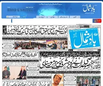 Dailybaadeshimal.com(Shimal ( Leading Newspaper of Gilgit Baltistan )) Screenshot