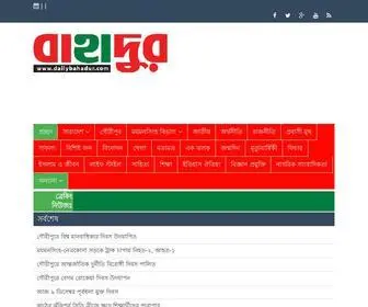 Dailybahadur.com(Daily Bahadur) Screenshot