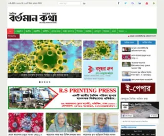 Dailybartomankotha.com(দৈনিক বর্তমান কথা) Screenshot