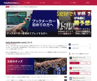 Dailybookmaker.com(ブックメーカー総合ランキングを掲載する日本最大級) Screenshot