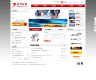 Dailycargo.cn(深圳市得力运通国际货运代理有限公司) Screenshot