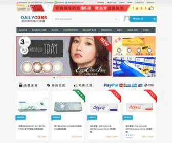 Dailycons.com(DAILYCONS STORE 香港最強隱形眼鏡) Screenshot