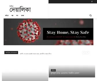 Dailydealika.com(বাংলা) Screenshot