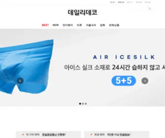 Dailydeco.co.kr(데일리데코) Screenshot