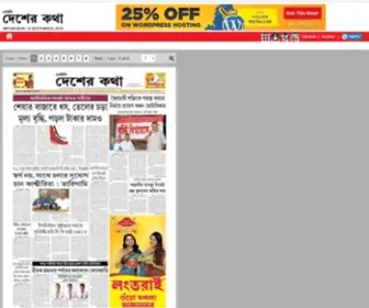Dailydesherkatha.net(DailydesherkathaMain Edition Clip image) Screenshot