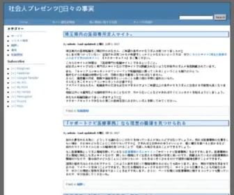 Dailyfacts.org(社会人プレゼンツ) Screenshot