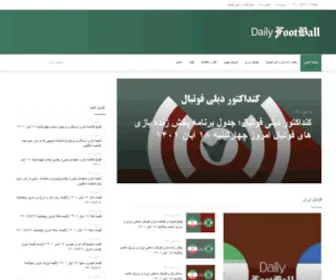 Dailyfootball.tv(دیلی فوتبال) Screenshot