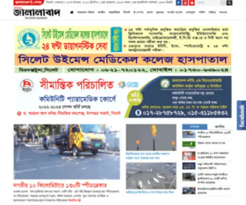 Dailyjalalabad.com(দৈনিক জালালাবাদ) Screenshot