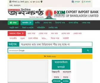 Dailyjanakantha.com(দৈনিক জনকণ্ঠ) Screenshot