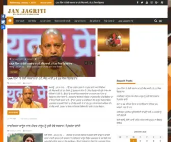 Dailyjanjagriti.com(RNI NO) Screenshot