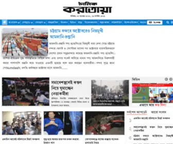 Dailykaratoa.com(দৈনিক করতোয়া) Screenshot