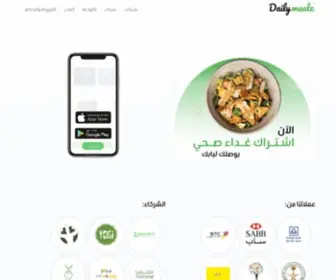 Dailymealz.app(اشتراك) Screenshot