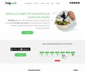 Dailymealz.com(اشتراك) Screenshot