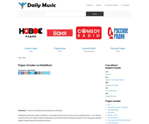 Dailymusic.ru(Скачать mp3 музыку бесплатно) Screenshot
