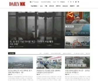 Dailynk.com(빠르고 정확한 북한뉴스) Screenshot