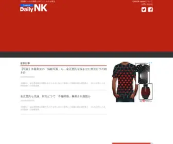 Dailynkjp.com(日本で唯一) Screenshot