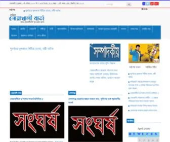 Dailynoakhalibarta.com(Daily Noakhali Barta দৈনিক নোয়াখালী বার্তা) Screenshot