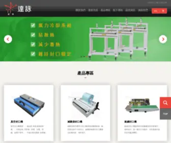 Dailypack.com.tw(達詠興業公司) Screenshot