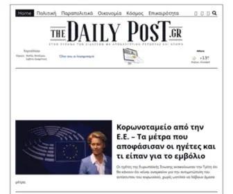 Dailypost.gr(ΣΤΟΝ) Screenshot