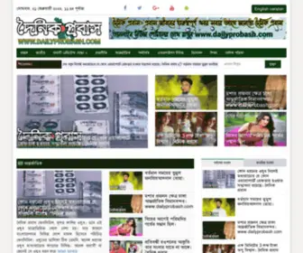 Dailyprobash.com(প্রবাসীদের গুরুত্বপূর্ণ দৈনন্দিন জীবনের গুরুত্বপূর্ণ খবর পেতে সবাই রাতে চোখ রাখুন) Screenshot