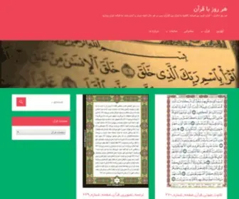 DailyQurann.ir(هر روز با قرآن) Screenshot