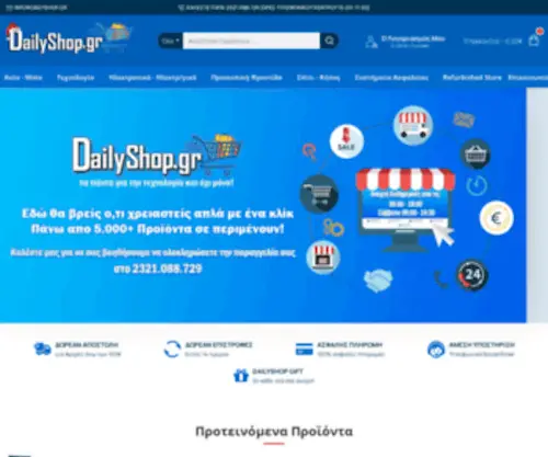 Dailyshop.gr(Daily Shop) Screenshot