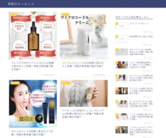 Dailyshopwindow.com(美肌のエッセンス) Screenshot