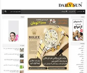 Dailysun.ir(اس ام اس) Screenshot