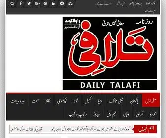 Dailytalafi.com(روزنامہ تلافی) Screenshot