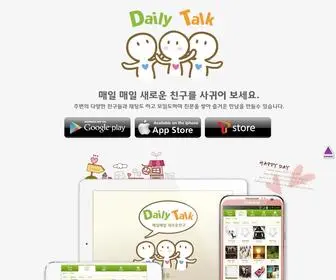 Dailytalk.kr(데일리톡) Screenshot