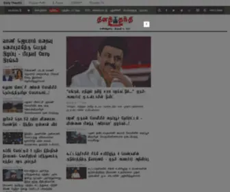 Dailythanthi.com(Tamil News) Screenshot