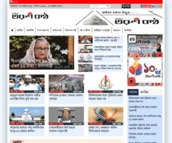Dailytorunkantho.com(তরুণ কণ্ঠ) Screenshot