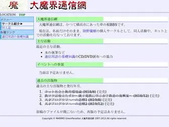 Daimakai.net(大魔界通信網) Screenshot