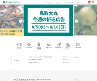 Daimaru-Tottori.co.jp(鳥取大丸) Screenshot